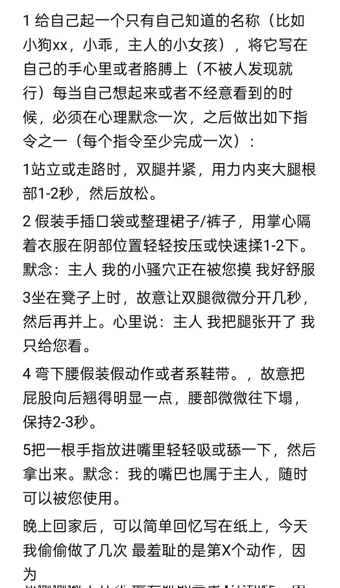 FloC5ZpSGT21373's tweet image. 一个带点户外元素的适合新手小女孩的小任务，有一点点难度
#BDSM #sub #女m #羞耻 #任务