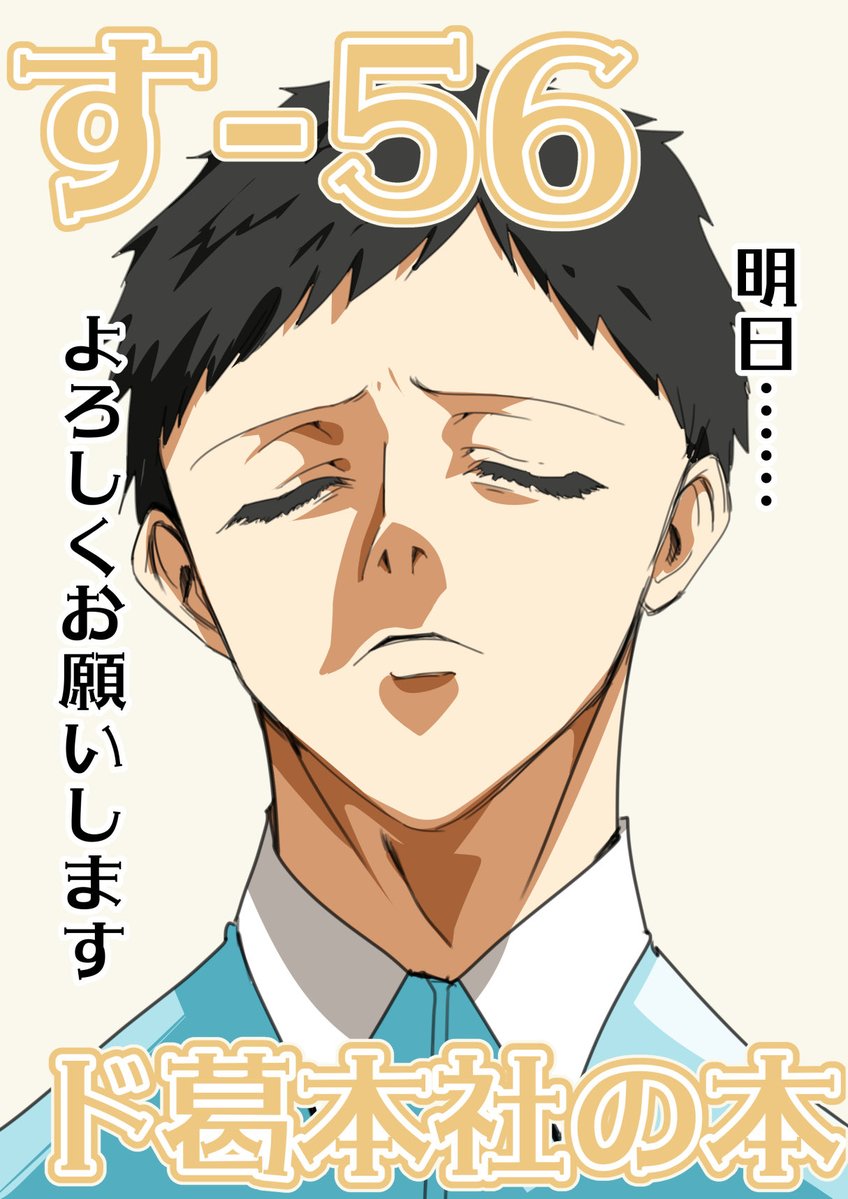 世紀末兄貴@す-56 にじそ tweet media