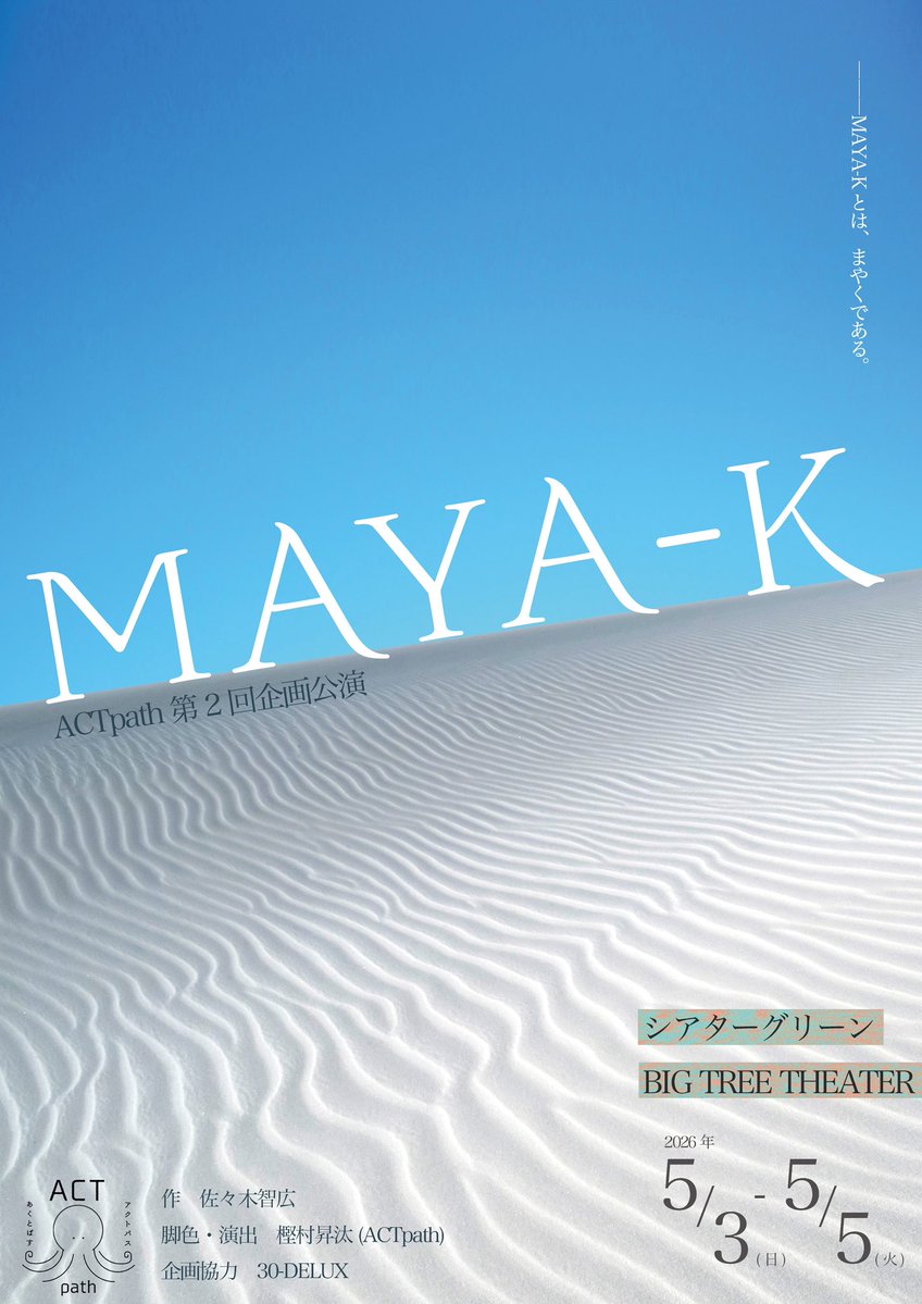 ACTpath (アクトパス) tweet media