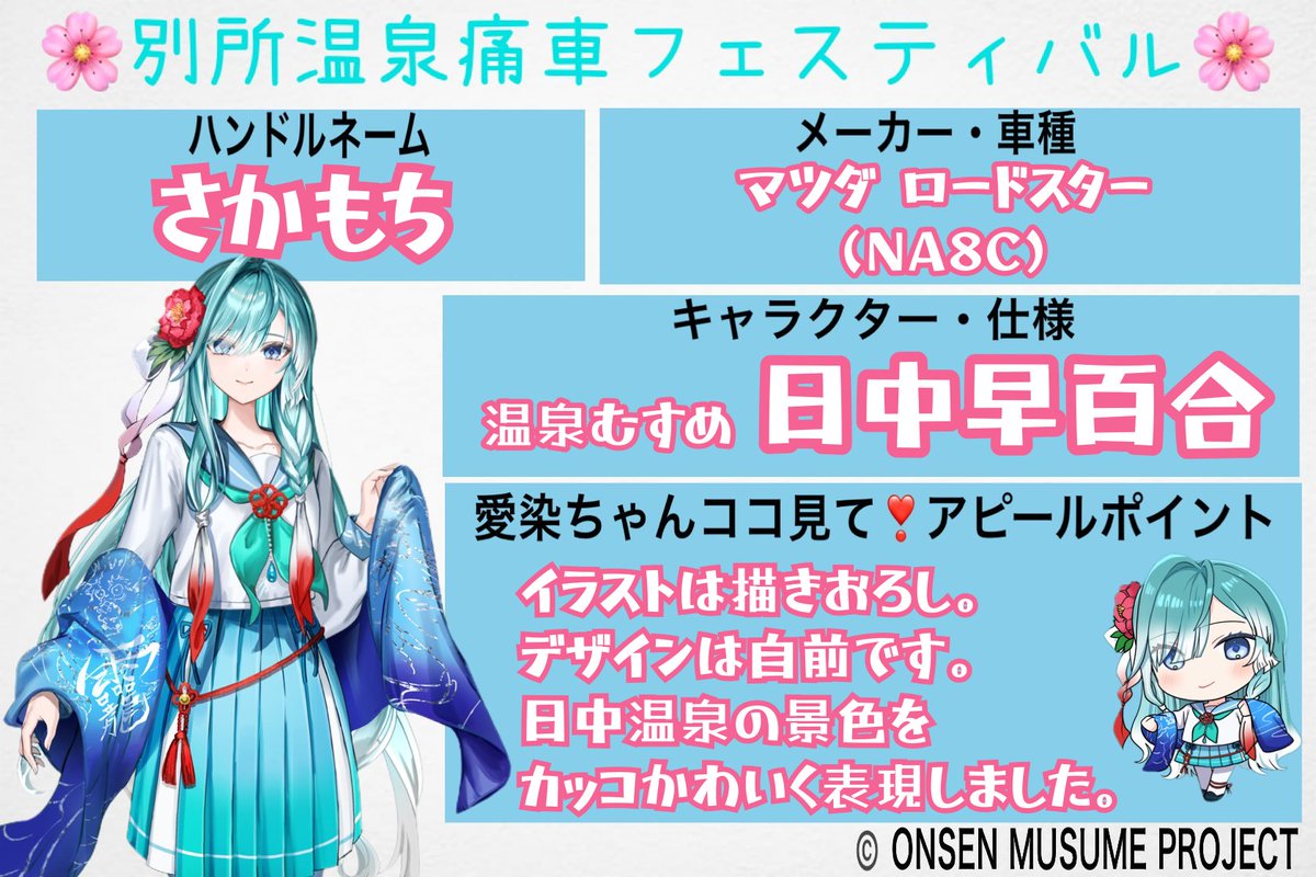日中温泉 温泉むすめ公式 日中早百合 (@nicchu_yumotoya) / Posts / X