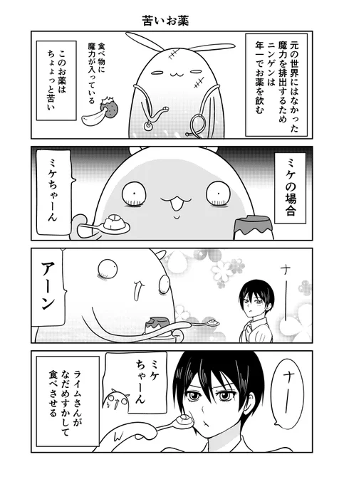 異世界に行ったら謎の生物に可愛がられた話 再掲
ニンゲンにお薬を飲ませる 
