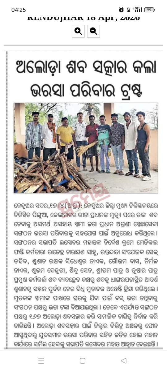 bharasa_b's tweet photo. ୧୬୭ତମ ଅଲୋଡ଼ା ଶବସତ୍କାର କଲାଣି ସଂଗଠନ, ପ୍ରଶାସନିକ ସହଯୋଗ ରହିଲେ ସେବା କାର୍ଯ୍ୟକୁ ରାଜ୍ୟବ୍ୟାପୀ କରାଯିବ।
@DssoKeonjhar

@DfoKeonjhar @spkeonjhar @collectorkeonj1 @DistAdmKeonjhar
@SecyChief @CMO_Odisha https://t.co/9yDN7kiRdh