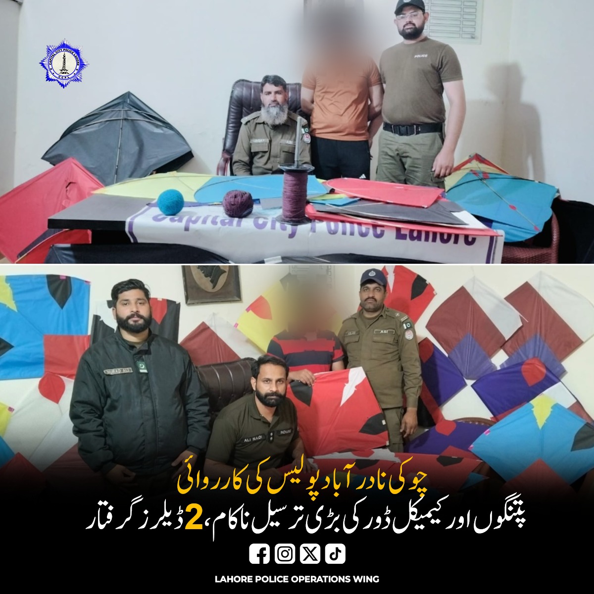 Lahorepoliceops's tweet image. چوکی نادر آباد پولیس کی کارروائی، پتنگوں اور کیمیکل ڈور کی بڑی ترسیل ناکام بنا دی گئی۔ خفیہ اطلاع پر کارروائی کرتے ہوئے دو ڈیلرز کو پتنگوں اور ڈور سمیت گرفتار کر لیا گیا۔ ملزمان کے قبضے سے لاکھوں مالیت کی پتنگیں اور کیمیکل ڈور برآمد ہوئی۔ 

 #LahorePolice #PunjabPolice #lahore