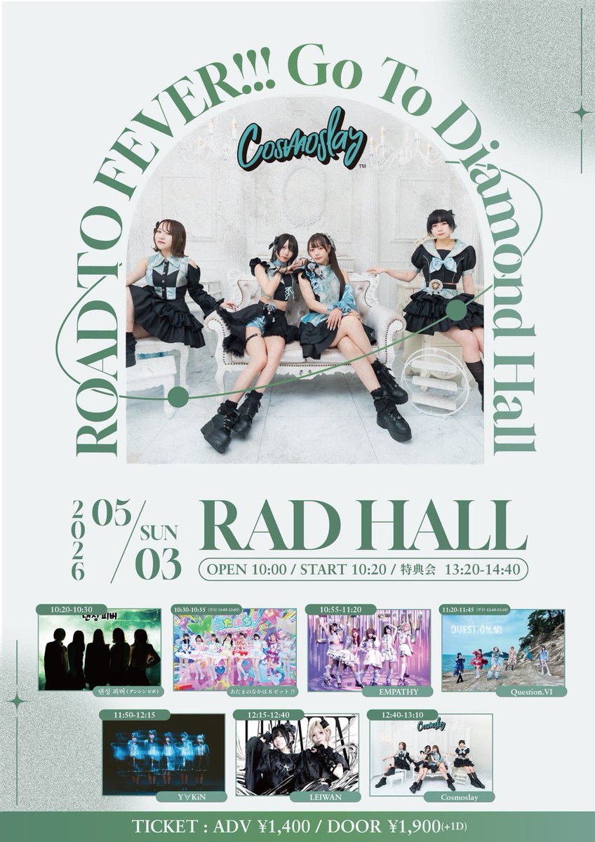 Cosmoslay1104's tweet photo. 🎰主催情報🎰

5/3📍RADHALL
✼••┈┈┈┈••✼••┈┈┈┈••✼                   　　　　   
                Cosmoslay                    
         ROAD TO FEVER!!!                  
        Go To Diamond Hall           ✼••┈┈┈┈••✼••┈┈┈┈••✼

開場/開演 10:00/10:20
前売 ¥1400(+D)
当日 ¥1900(+D)

チケット発売　4/18 22:00 ~ 
🎫 https://t.co/QAg3uqtM60

10:20-10:30 댄싱 피버 (デンシン ピボ)
10:30-10:55 あたまのなかは8ビット！？ （平行物販 11:05-12:05）
10:55-11:20 EMPATHY
11:20-11:45 https://t.co/OtnLW8sMaE （平行物販 12:10-13:10）
調整
11:50-12:15 Y∀KiN
12:15-12:40 LEIWAN
12:40-13:10 Cosmoslay
13:20-14:40 終演後物販

お待ちしてます！