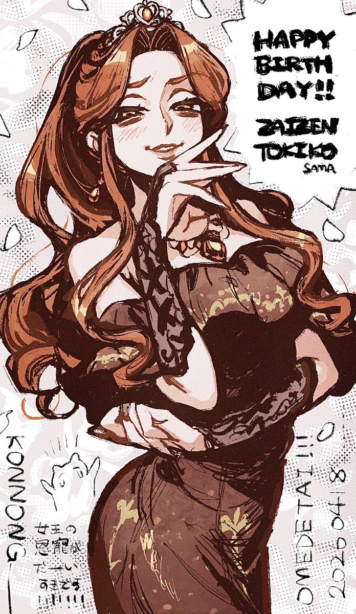 #財前時子様生誕祭2026🌹