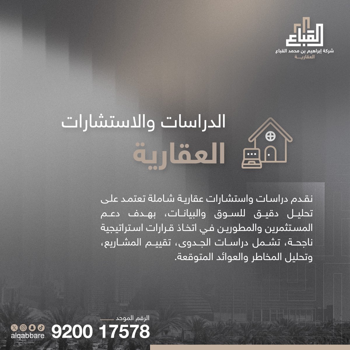 شركة إبراهيم القباع العقارية tweet media