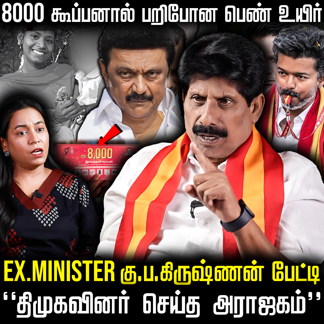 thefire_media's tweet photo. Link : https://t.co/D2Cj8OgPfO
திருச்சி கிழக்கு விஜய்க்கு தான்: லால்குடி வேட்பாளர் கு.ப.கிருஷ்ணன் சூளுரை | The Fire Media | TFM
#vijay #tvkvijay #trichyeast #lalgudi #kupakrishnan #vijayspeech #vijayvideo #trichycampaign #8000coupon #dmkcoupon #vijaytvk https://t.co/NicZoqVzDV