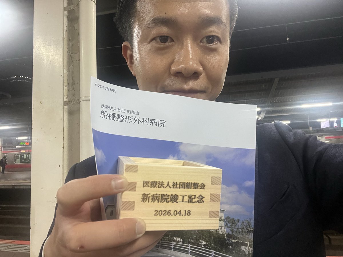 水沼ひでゆき｜前衆議院議員｜千葉4区（船橋市・市川市） tweet media