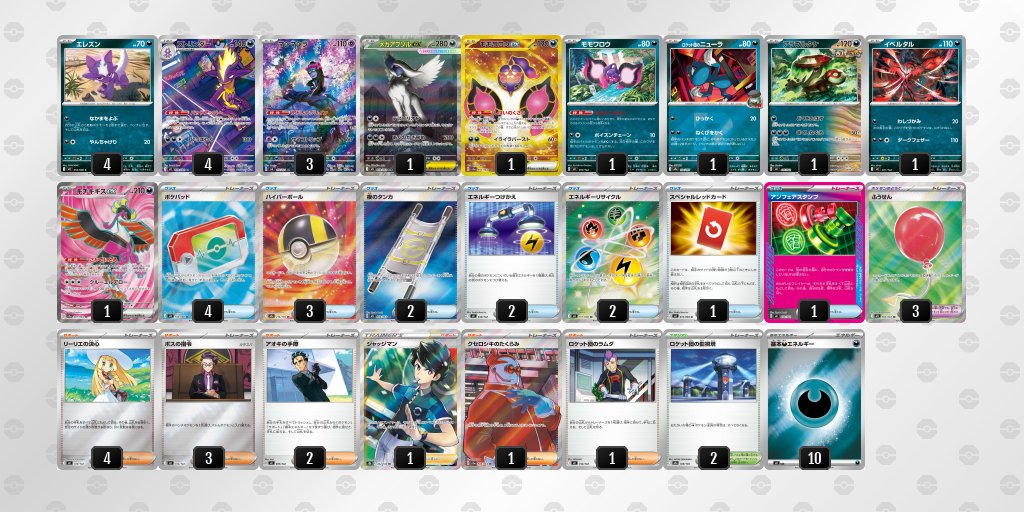 pokeca_book's tweet image. シティリーグ4/18【土】
バトロコ　本厚木駅前（神奈川）

優勝　タケルライコ
準優勝　ストリンダー
TOP4　ドラパルト
TOP4　オリーヴァ