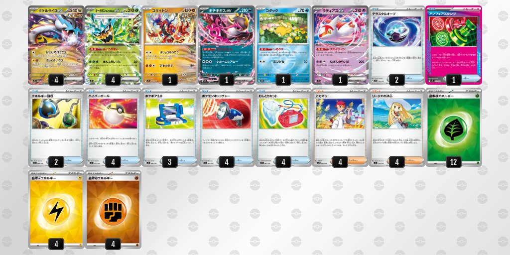 pokeca_book's tweet image. シティリーグ4/18【土】
バトロコ　本厚木駅前（神奈川）

優勝　タケルライコ
準優勝　ストリンダー
TOP4　ドラパルト
TOP4　オリーヴァ