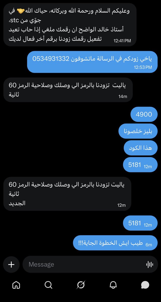 KKL19891's tweet photo. @jawwy زودتكم برقم الكود الي وصل على الرقم الثاني لتفعيل رقمي الأساسي ا��ملغي، ايش الخطوة الجاية زودتكم في الرمز، لاتخلون الموضوع معلق وعلموني
 الخطوة الجاية!!!!!! https://t.co/tKoAc4EizW
