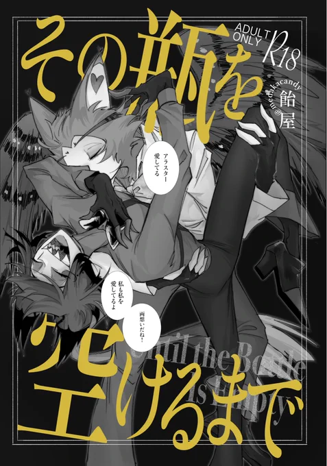 【新刊サンプル】 (1/6)
仲良し📻🐈‍⬛の片想いや肉体関係を描いたド捏造リバ本🔞です

5月6日SUPER COMIC CITY 33 東京にて頒布予定
※ご購入、サンプル閲覧の際は年齢確認書類の提示をお願い致します
イベント後に通販も予定しています

❣️ツリーに部数アンケートがあります❣️ご協力お願い致します 