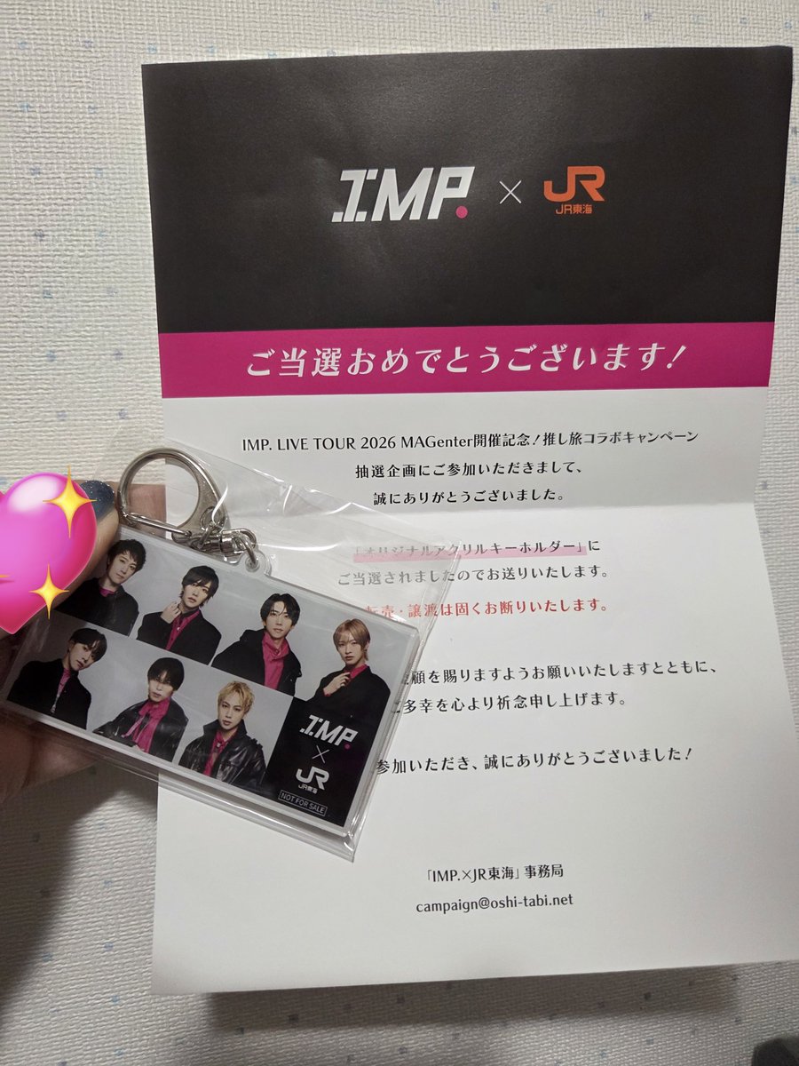 IMPと推し旅 きたきたきたきたーーー！！！！！！宝物増えた〜〜一生