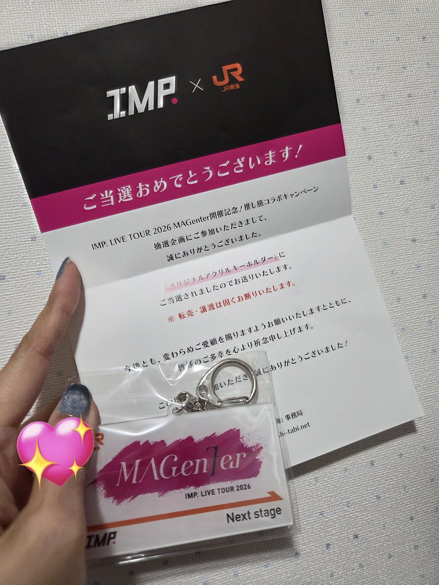 IMPと推し旅 きたきたきたきたーーー！！！！！！宝物増えた〜〜一生
