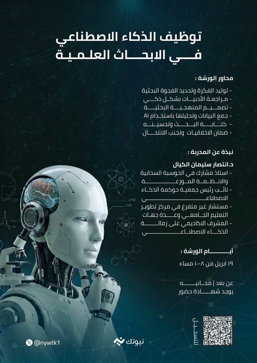 ✨ بفضل الله تجاوز عدد المسجلين في ورشة الذكاء الاصطناعي أكثر من 1000 مشارك! ولذلك تم ايقاف الرابط 

سعيدة بهذا التفاعل الكبير، وأسأل الله أن أقدم لقاءً يحقق الفائدة والأثر لكل من سينضم 

📺 سيكون اللقاء متاحًا أيضًا عبر البث المباشر على اليوتيوب، وسيتم مشاركة الرابط لتمكين