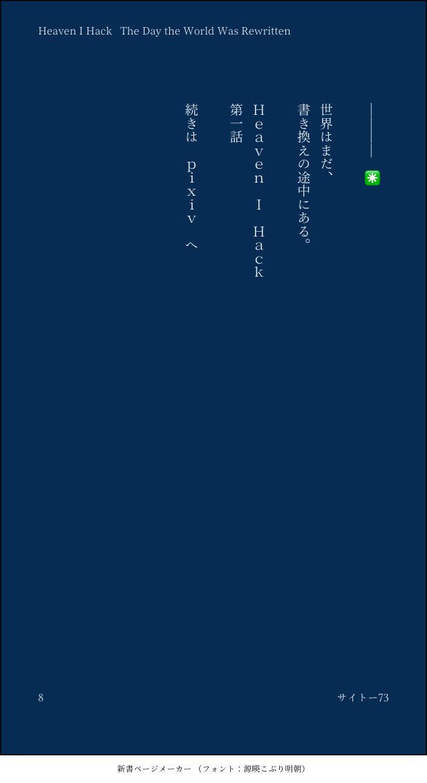 9gJxumwERGQfHKm's tweet image. 試し読み②

本編はpixivへ
pixiv.net/novel/show.php…

#SF
#ASI 
#オリジナル小説