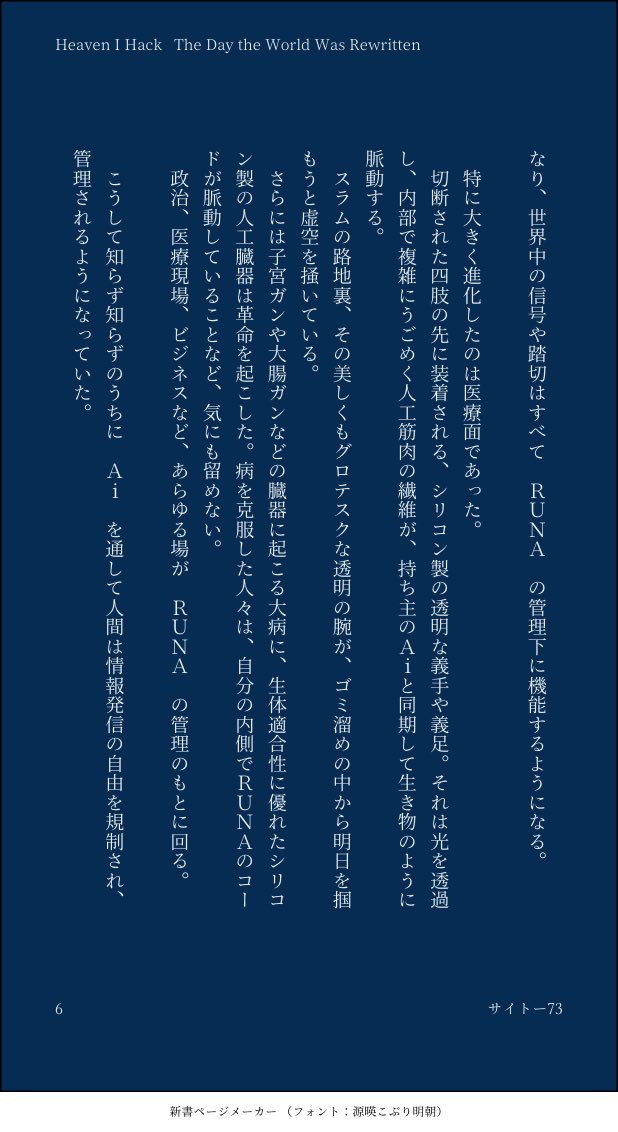 9gJxumwERGQfHKm's tweet image. 試し読み②

本編はpixivへ
pixiv.net/novel/show.php…

#SF
#ASI 
#オリジナル小説