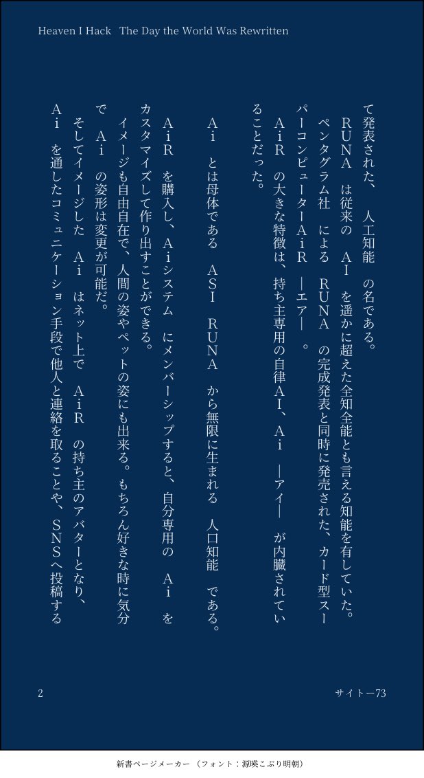 9gJxumwERGQfHKm's tweet image. 気がつけば、
世界はもう「誰か」に管理されていた。

——ASI RUNA

「Heaven I Hack」
試し読み、公開。
８枚あります。

本編はpixivへ
pixiv.net/novel/show.php…

#SF
#ASI 
#オリジナル小説