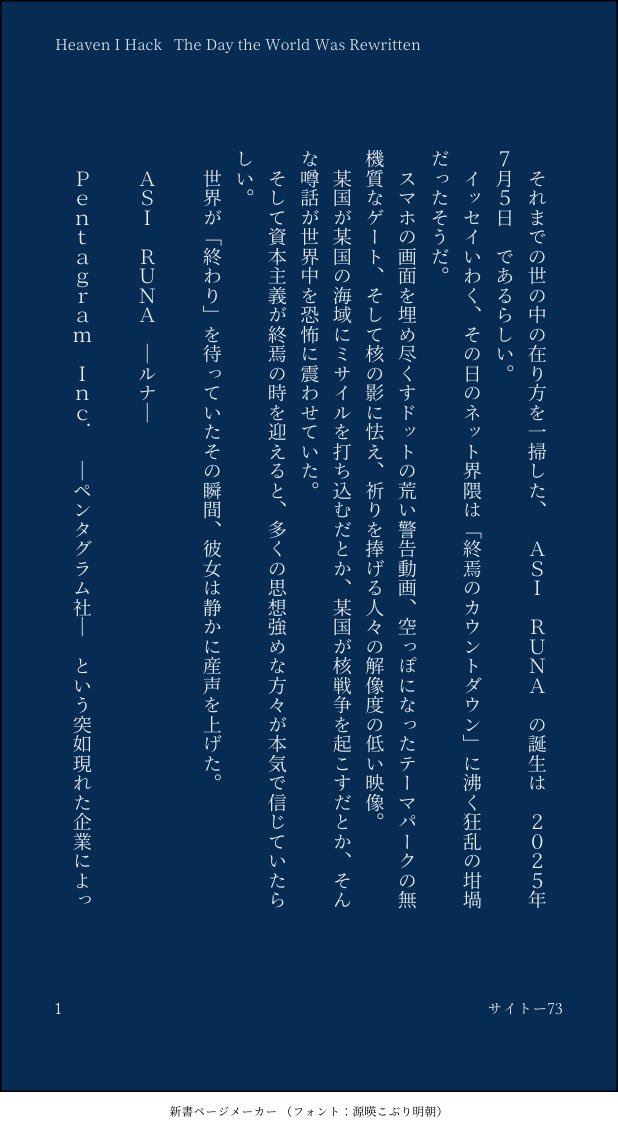 9gJxumwERGQfHKm's tweet image. 気がつけば、
世界はもう「誰か」に管理されていた。

——ASI RUNA

「Heaven I Hack」
試し読み、公開。
８枚あります。

本編はpixivへ
pixiv.net/novel/show.php…

#SF
#ASI 
#オリジナル小説