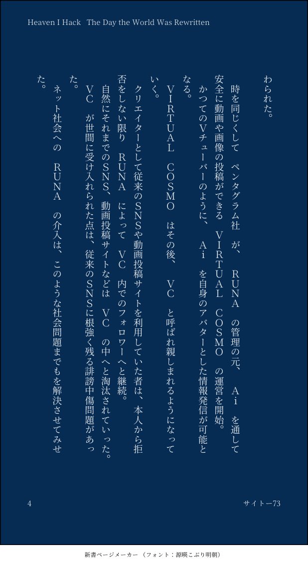 9gJxumwERGQfHKm's tweet image. 気がつけば、
世界はもう「誰か」に管理されていた。

——ASI RUNA

「Heaven I Hack」
試し読み、公開。
８枚あります。

本編はpixivへ
pixiv.net/novel/show.php…

#SF
#ASI 
#オリジナル小説