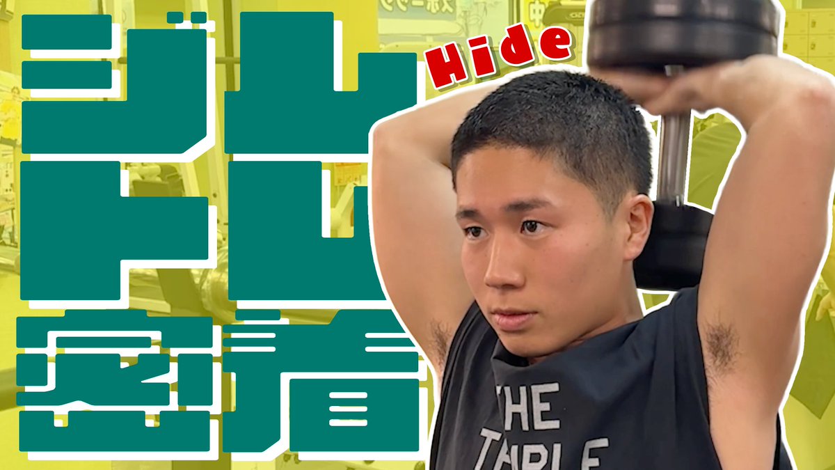 NineMonsters's tweet photo. 【メンバー限定動画公開🎥】

ナイモンモデル Hide（@hide_tibi）くんが、スタッフからの際どい質問に答えてくれました！
さらに、イベント出演前の筋トレの様子もお届け💪
ちょっぴりドキドキな限定動画、
ぜひメンバーシップに登録してチェックしてみてください😳
https://t.co/dODoBHyX9t https://t.co/UwTpzXj9Xl