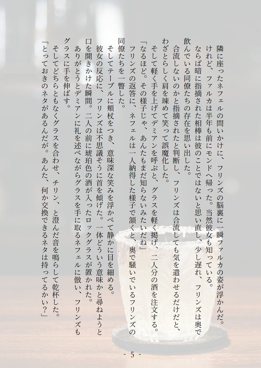 ao_zora_main's tweet image. #flinsvar ンズルカ(🕯️⚔️)
小話①　前編(2/3)
