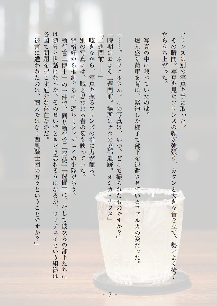 ao_zora_main's tweet image. #flinsvar ンズルカ(🕯️⚔️)
小話①　前編(2/3)