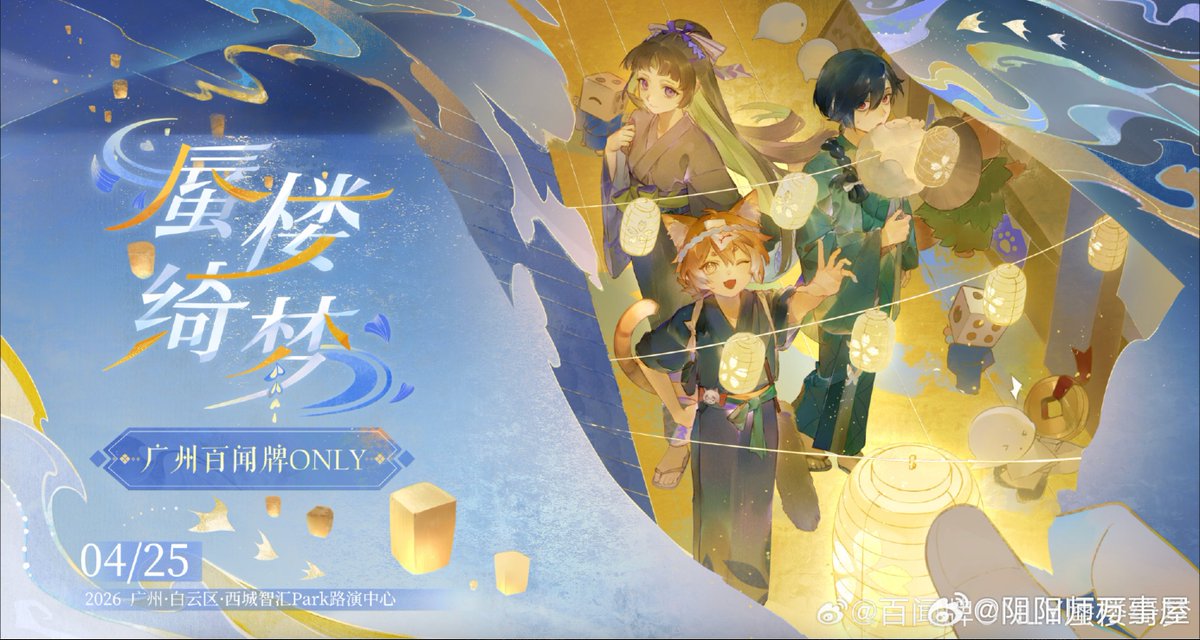 onmyojitcg_en's tweet photo. okay I should've talked about this earlier but on 25/04, there will be a Onmyoji: The Card Game ONLY event in Guangzhou! It's a con with artworks, cosplays, and even competitions! 

(god, i should've promoted this earlier...i know a lot of you aren't in China, but still...) https://t.co/Ymu55sKnVk