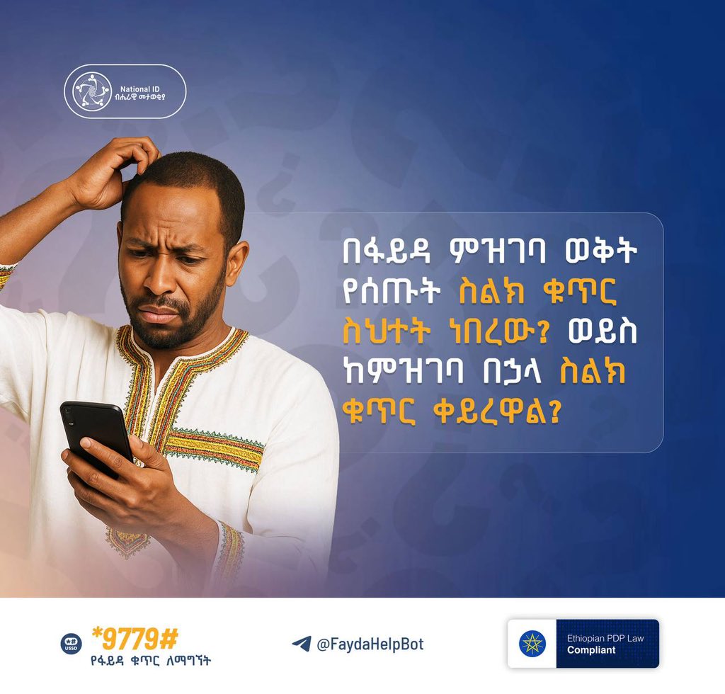 IDethiopia's tweet photo. በፋይዳ ምዝገባ ወቅት የሰጡት ስልክ ቁጥር ስህተት ነበረው? ወይስ ከምዝገባ በኃላ ስልክ ቁጥር ቀይረዋል? 

እንዴት ማስተካከል እችላለው ብለው እያሰቡ ነው?

 1. ለፋይዳ ሲመዘገቡ በሌላ ሰው ስልክ ቁጥር ተመዝገበው ከነበረ እና አሁን ወደ ራስዎ ስልክ ቁጥር ለመቀየር ከፈለጉ ድረገፅ https://t.co/mrWX4bcBY3 ላይ በመግባት በአካል መሄድ ሳያስፈልግዎ መቀየር ይችላሉ። (ያስተውሉ፡ በዚህ ሂደት ወደ ነባሩ ስልክ የአንድ ጊዜ የይለፍ ቃል ወይም OTP ስለሚላክ ስልኩ በእጅዎ ሊሆን ይገባል)

2.  እንዲሁም በምዝገባ ወቅት የራስዎ ስልክ ቁጥር ሲሞላ የቁጥር ስህተት ካጋጠመ https://t.co/HIcgTqQkds ላይ በአቅራቢያ በሚያገኟቸው የመረጃ ማስተካከያ ጣቢያዎች በአካል በመሄድ መቀየር ይችላሉ።

#ፋይዳለኢትዮጵያ  #DigitalID