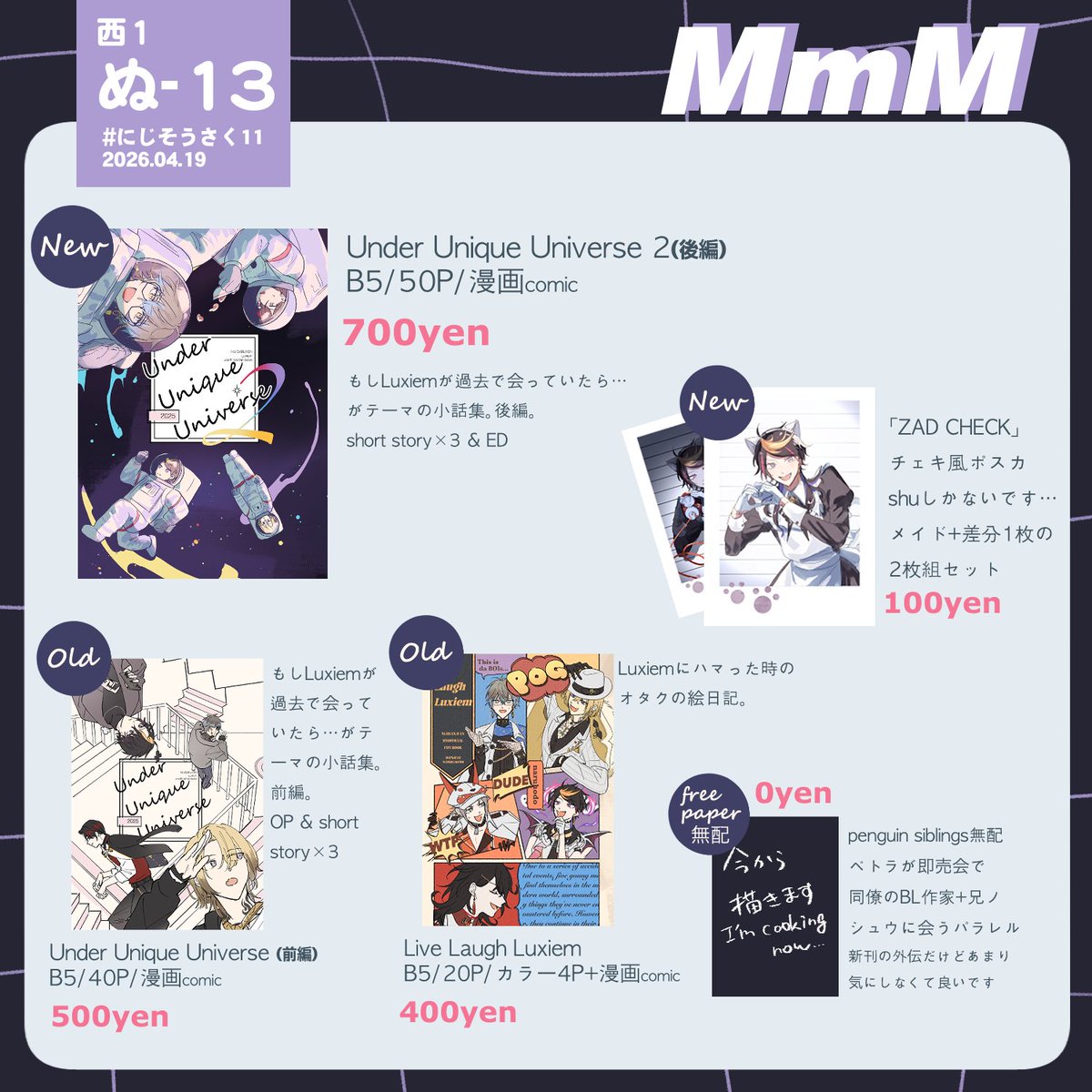 #にじそうさく𝟣𝟣
明日のお品書きです！よろしくお願いします！

アンケ時点では通販は未定としてましたが、多分やります！(本のみ)
無配は今から描きます。