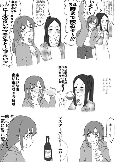 柊志乃さんと飲んでたら二軒目に凄い所連れて行かれた姫川友紀さん。 