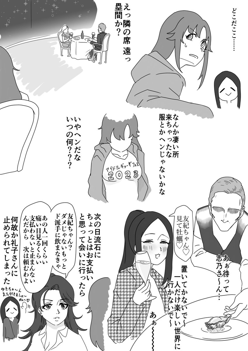 柊志乃さんと飲んでたら二軒目に凄い所連れて行かれた姫川友紀さん。