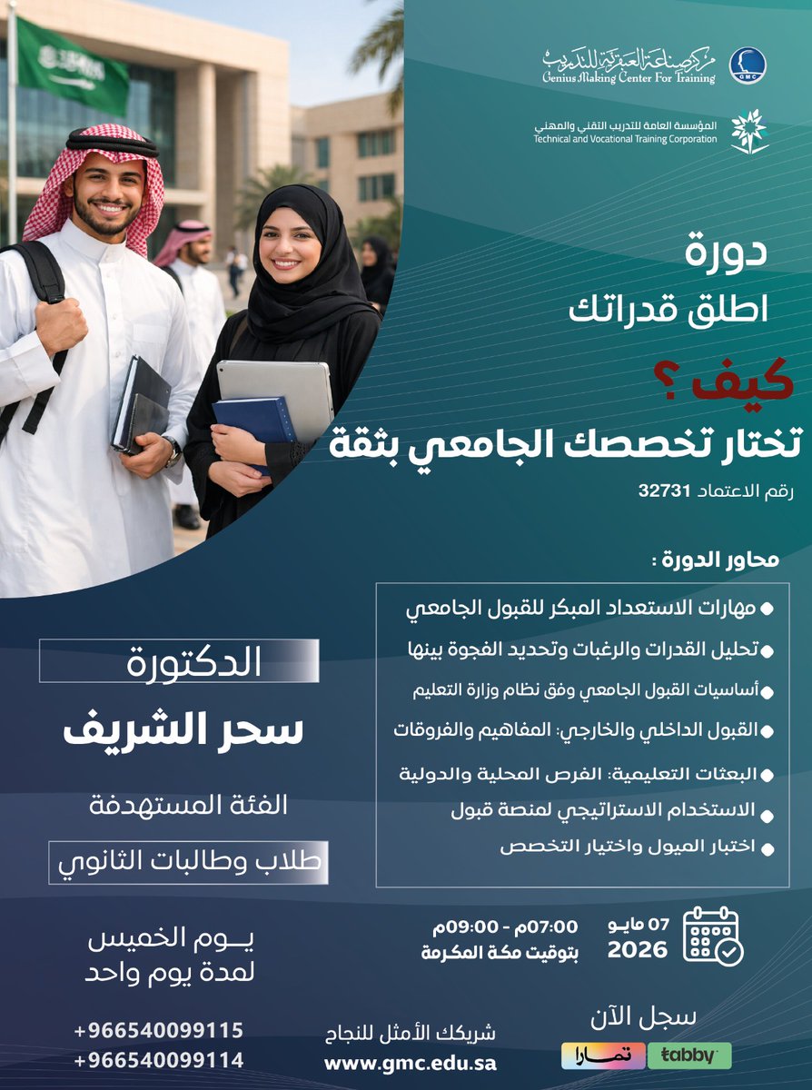 🎓مركز صناعة العبقرية للتدريب tweet media
