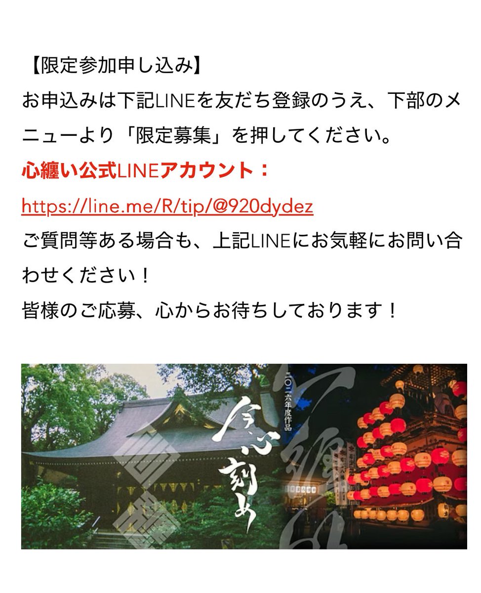 kokoromatoi's tweet photo. 🔻ご応募、ご相談は
　　　　　　心纏い公式LINEより

>>公式LINEはこちら
https://t.co/qKuEGCM9Fa

QRコードから追加も可能です。

#心纏い
#犬山踊芸祭
#限定募集 https://t.co/HTnifqRjes