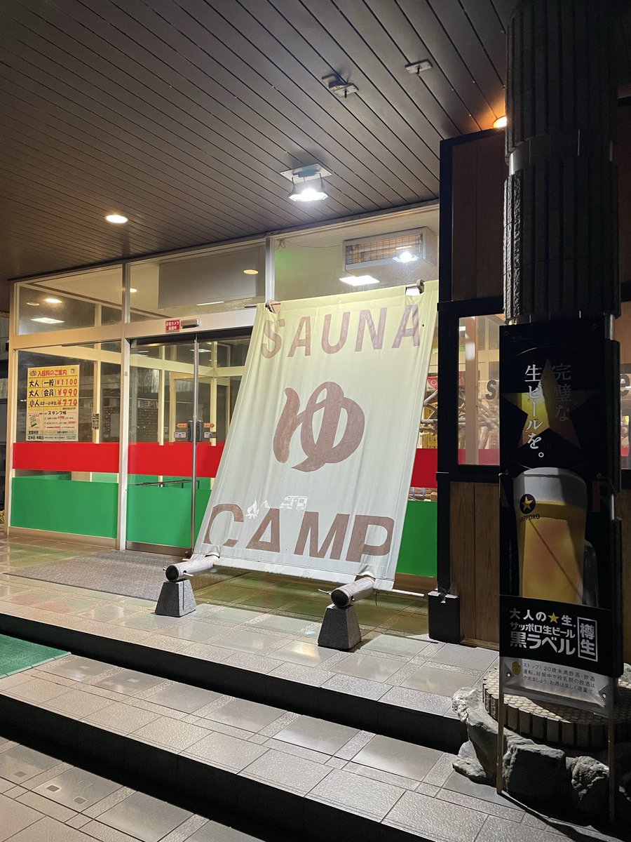 久しぶりのあずま健康センター。以前は無かったキャンプだのサウナだの表示が増えて心配になったがなんら変わらずだったのはさすが。もちろんカランのシャワーはボタンを押し続けないと出ない節水仕様w