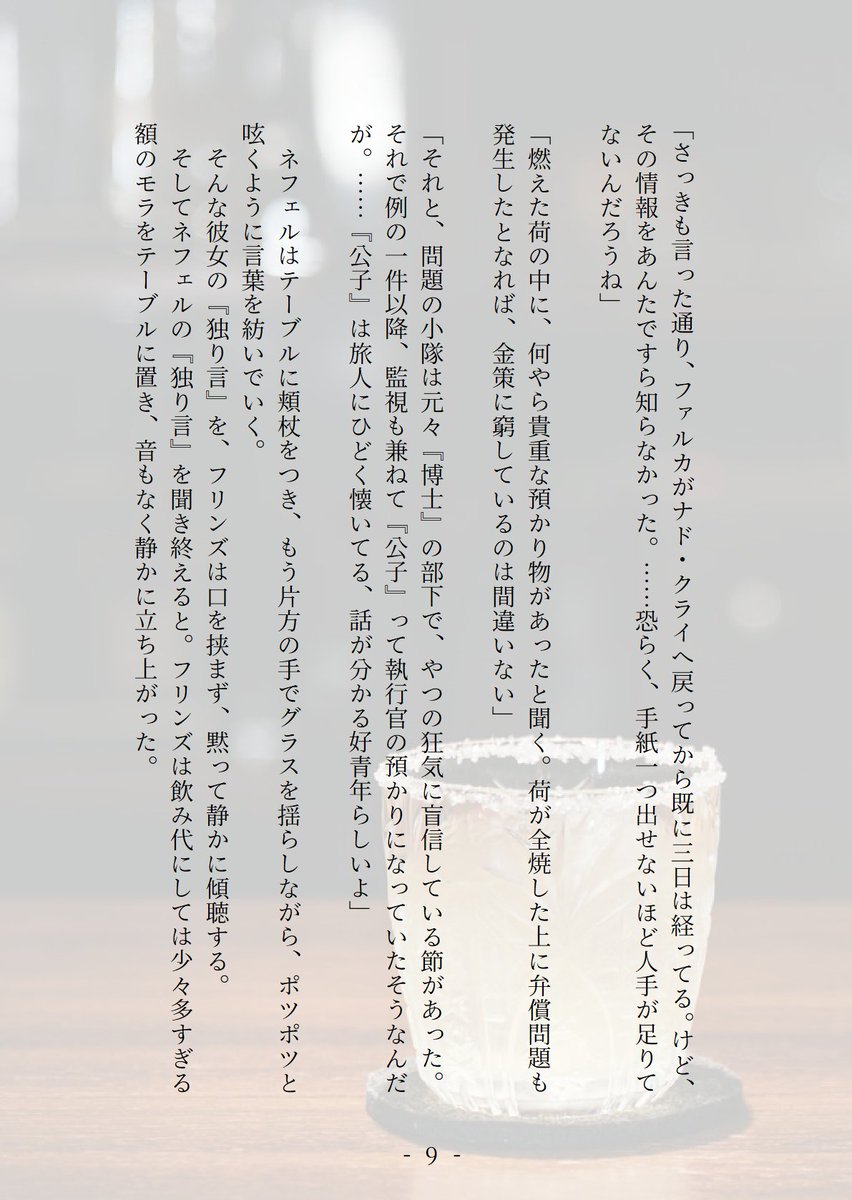 ao_zora_main's tweet image. #flinsvar ンズルカ(🕯️⚔️)
小話①　前編(3/3)

ちなみに『自治組織が暇を持て余す世ほど素晴らしいものはない』は、🕯️の中の人ネタです。
某No.2ヒーローが掲げる理想の未来。大好きな概念の一つ(●´∀｀●)