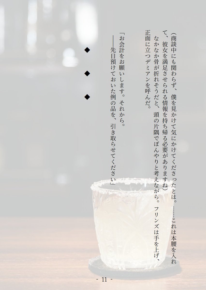 ao_zora_main's tweet image. #flinsvar ンズルカ(🕯️⚔️)
小話①　前編(3/3)

ちなみに『自治組織が暇を持て余す世ほど素晴らしいものはない』は、🕯️の中の人ネタです。
某No.2ヒーローが掲げる理想の未来。大好きな概念の一つ(●´∀｀●)