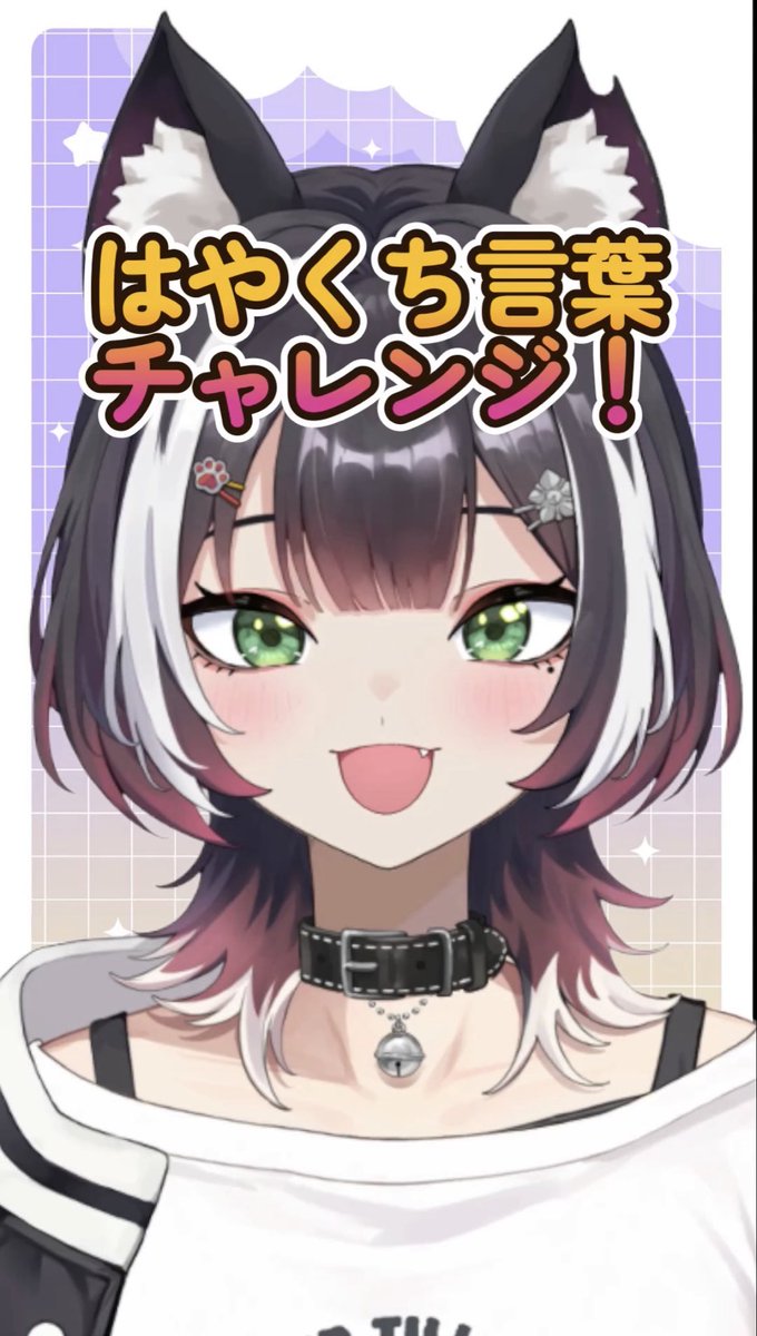 NatsumeNaoVT's tweet image. 本日のショート🍰
みんなのお口はよく回る方ですか❓🐈‍⬛

はやくち言葉チャレンジ！【棗菜緒】#shorts youtube.com/shorts/OP-xf3t… @YouTubeより