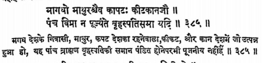 VedicWisdom1's tweet image. When Vedic Dharma was in decline and Buddhism was flourishing. 

Hindu scriptures written during that time declared all Brahmins living in those regions where Buddhism was strongest (Magadh, Mathura, Kikat) as not worthy of worship.  

Common people could not distinguish between
