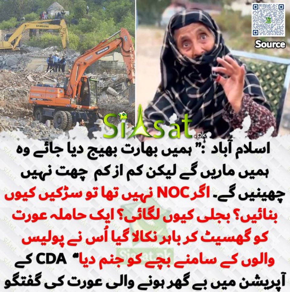 سی ڈی اے کے ظُلم کے خلاف سب آواز اُٹھائیں،خواتین پر اتنا ظُلم کیا قیامت آ گئی تھی؟عوام کو جینے دیں ،مہذب معاشرے میں پہلے عوام کو متبادل گھر دیا جاتا ہے پھر باقی کام ہوتے ہیں۔شرم کریں  #ataşehir #GestiónSNS2026 #StraitOfHormuz #IslamabadTalks #IPPsMafia