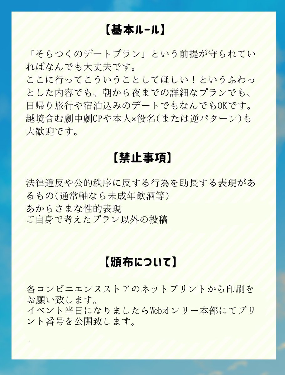 そらつくWebオンリー『楽、希。』 tweet media