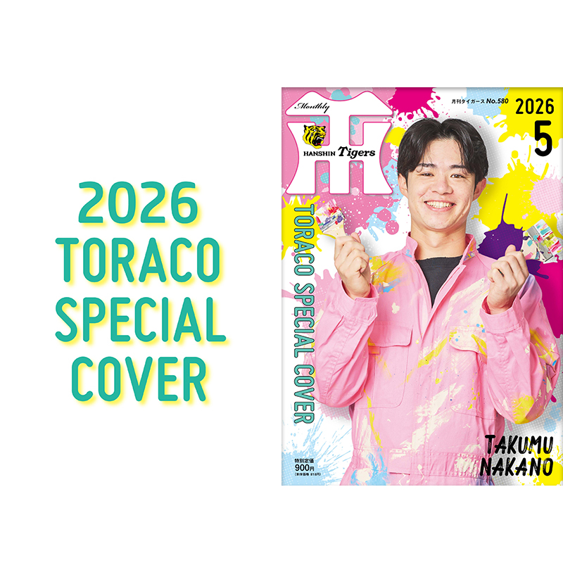 月刊タイガース編集室 tweet media