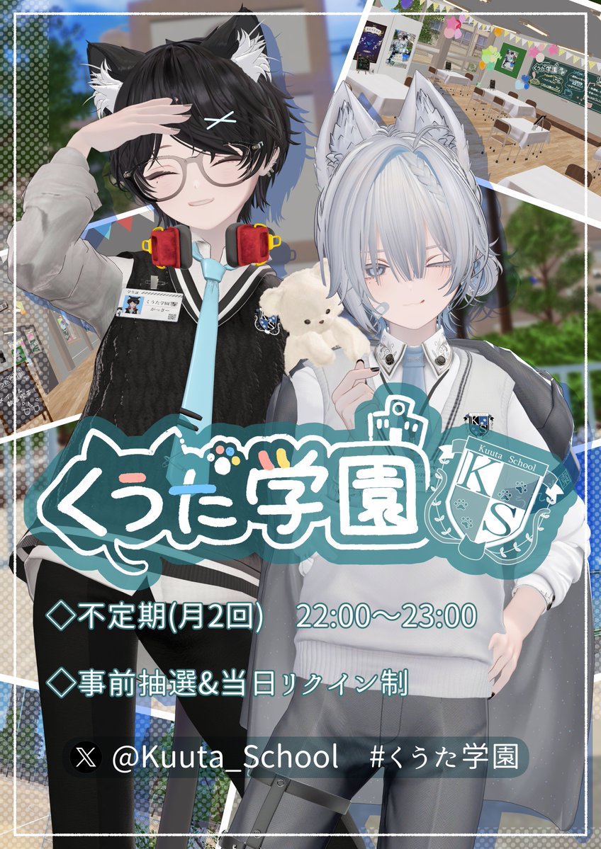 くうた学園 tweet media