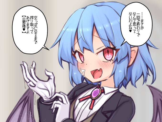 執事服で搾り取ってくれるレミリアお嬢様

【Fantia】https://t.co/nwj8zDMMm0
【Fanbox】https://t.co/HqBFI6id3h 