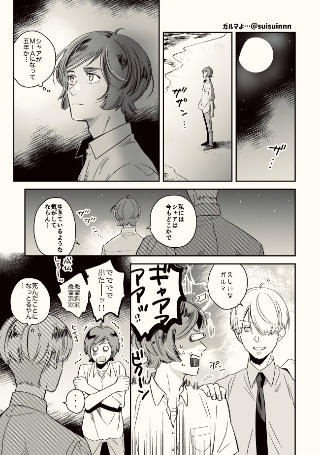 ジクア最終回後のシャアとガルマ
ガルマ出てきてほしかったな…チラッとでも…🎋せんせデザインのガルマ、絶対かわいい。 