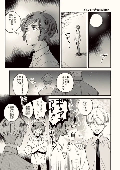 ジクア最終回後のシャアとガルマ
ガルマ出てきてほしかったな…チラッとでも…🎋せんせデザインのガルマ、絶対かわいい。 
