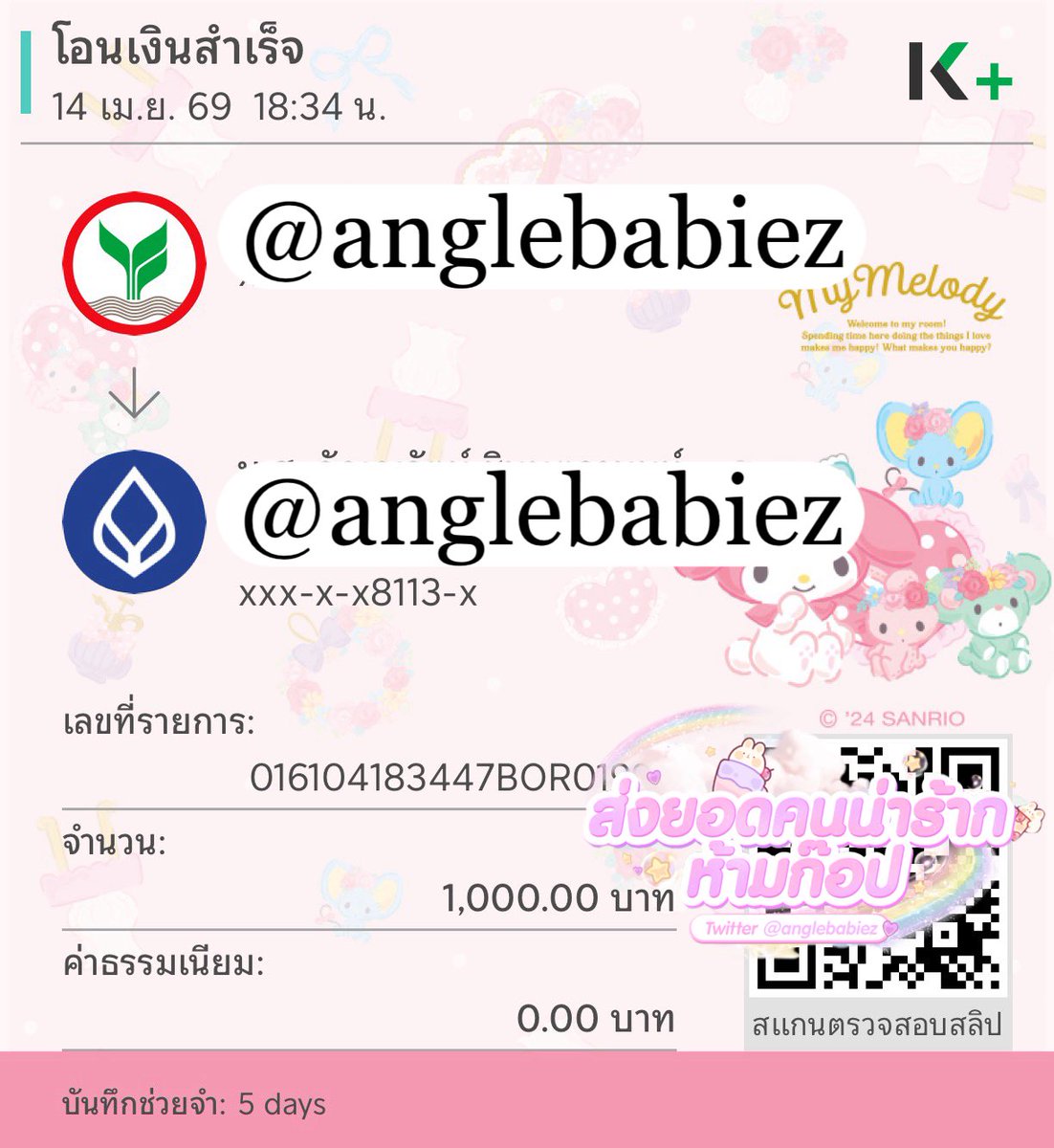 ♡ Lynne ; เงินกู้ยอดว่าง tweet media