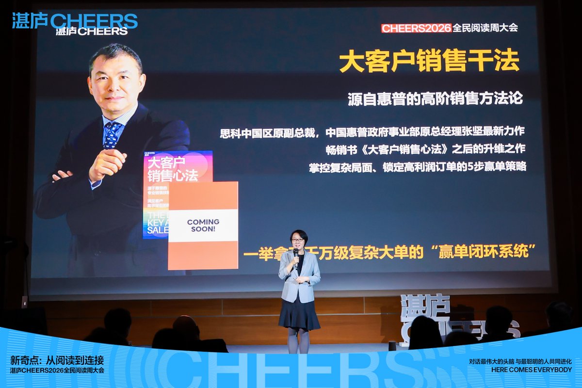 Cheers_Books's tweet image. At our annual conference, our editors are unveiling an exciting lineup of projects for 2026.

Inspiring to see the ideas and insights from around the world that we’ll soon bring to Chinese readers.

#booklaunch #newbooks #rights