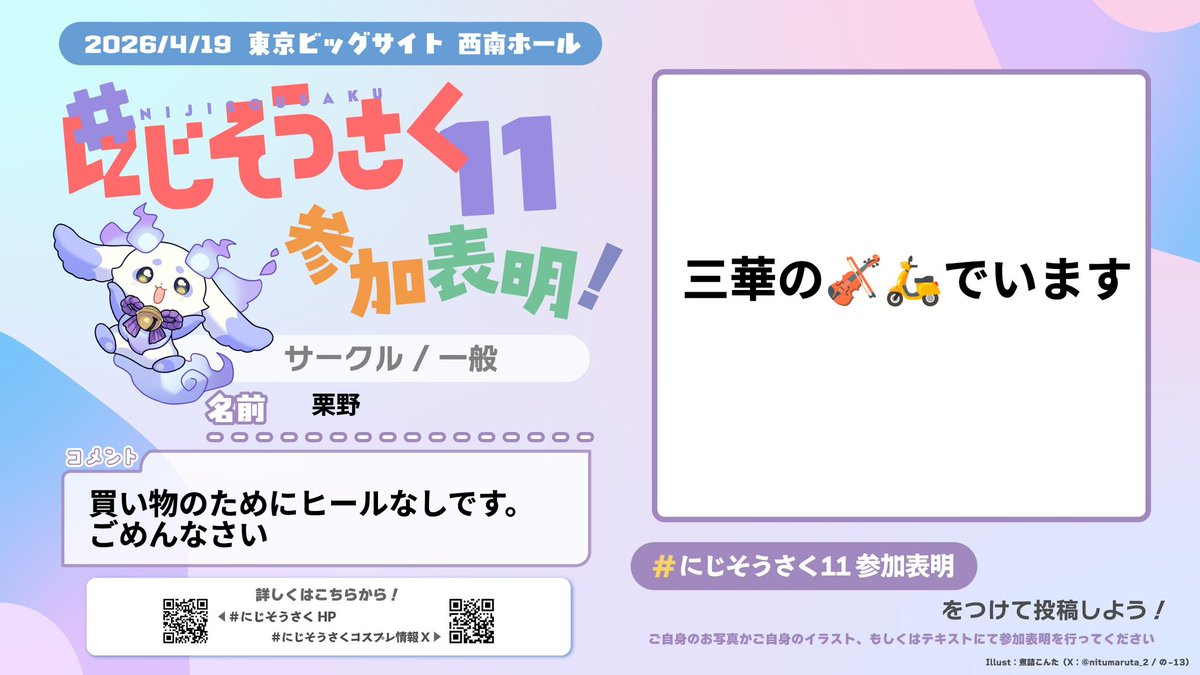 🔺のコスしてる知り合いを増やしたい！
よろしくお願いします！
#にじそうさく参加表明