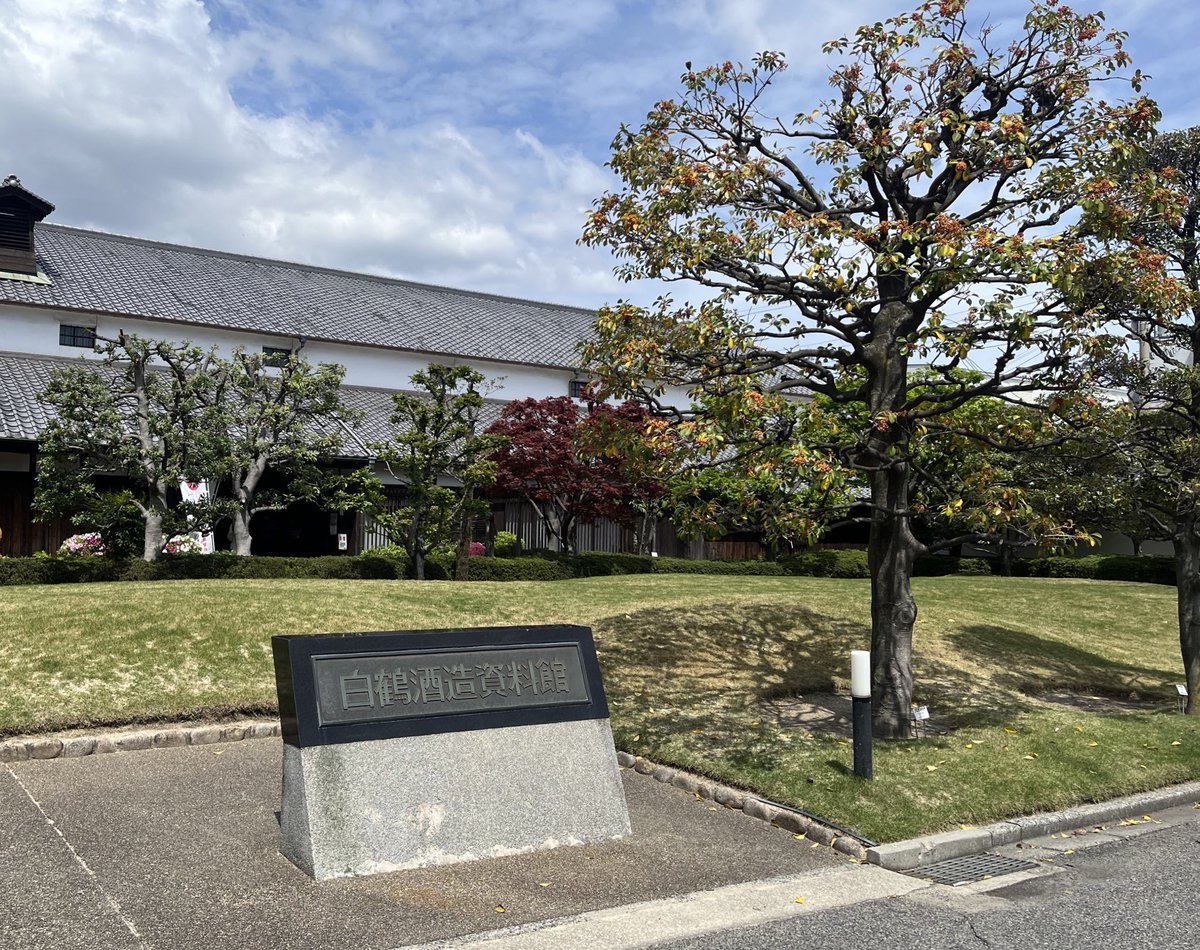 waaataruuun's tweet photo. 今日は久々に電車で遠出
神戸日帰り
生田神社→異人街→白鶴資料館→ハーバーランド https://t.co/D2QoYna79w